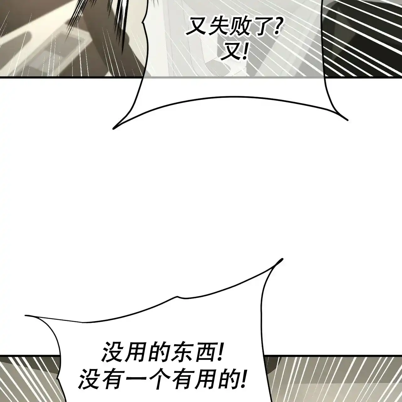 《隐形轨迹》第104话 第34页