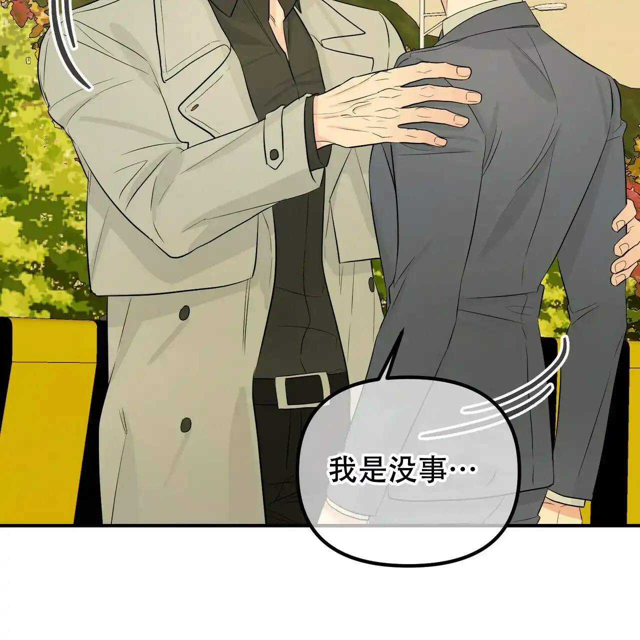 《隐形轨迹》第104话 第17页