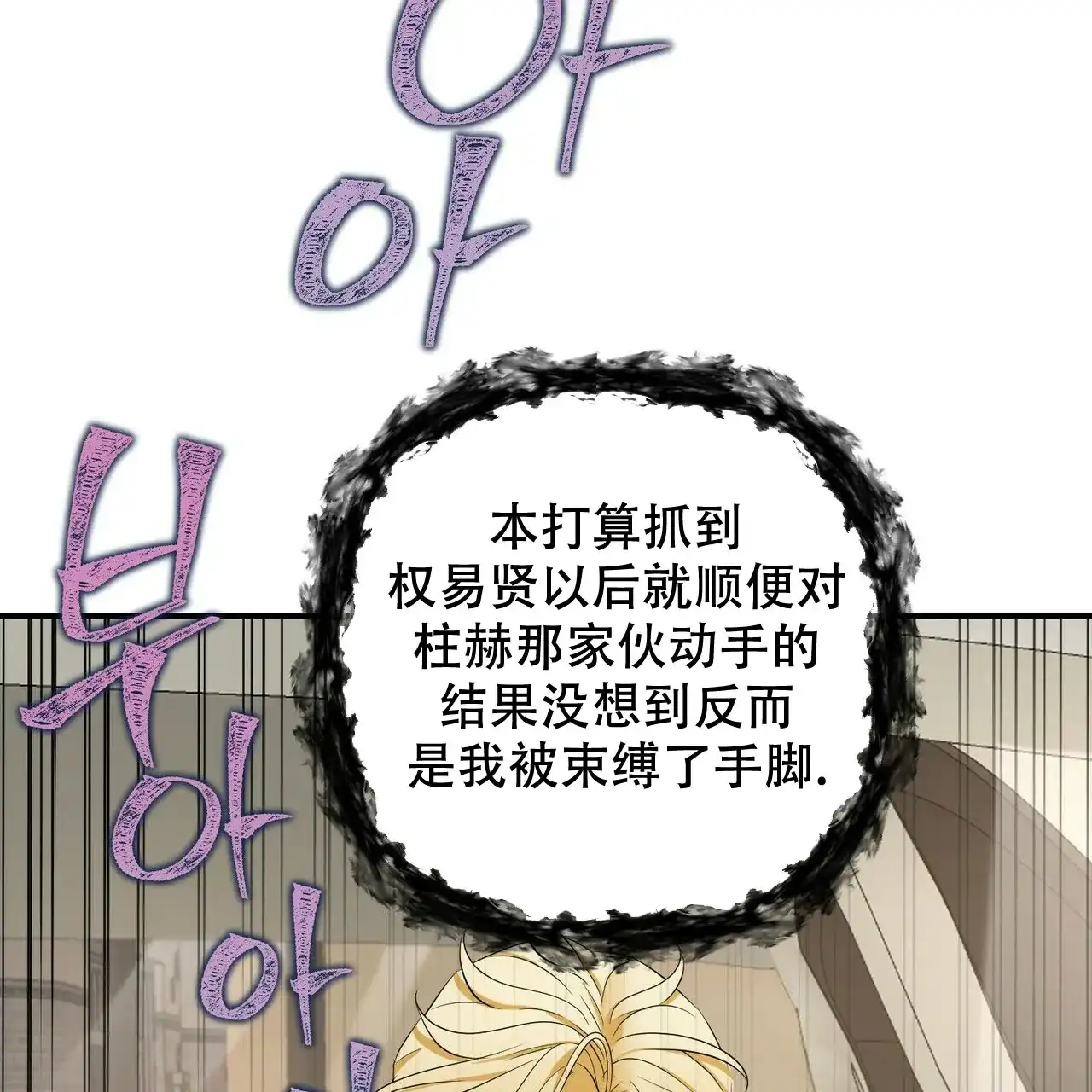 《隐形轨迹》第104话 第54页