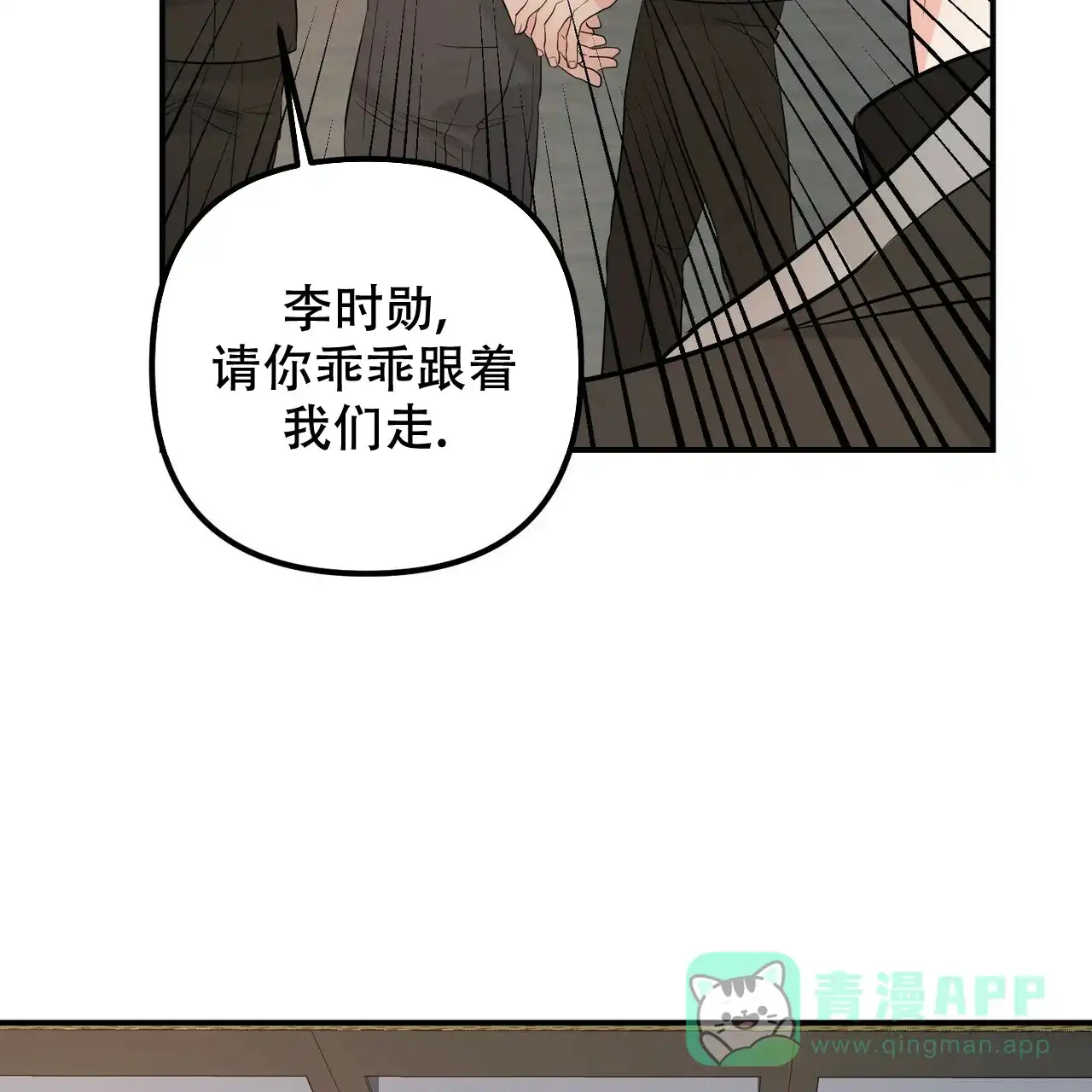 《隐形轨迹》第105话 第11页