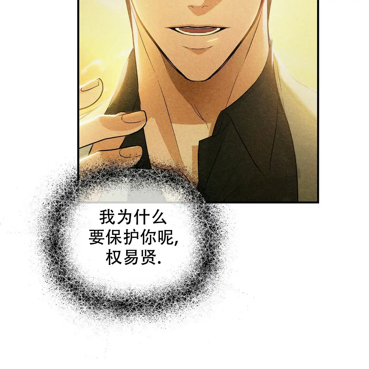 《隐形轨迹》第105话 第25页