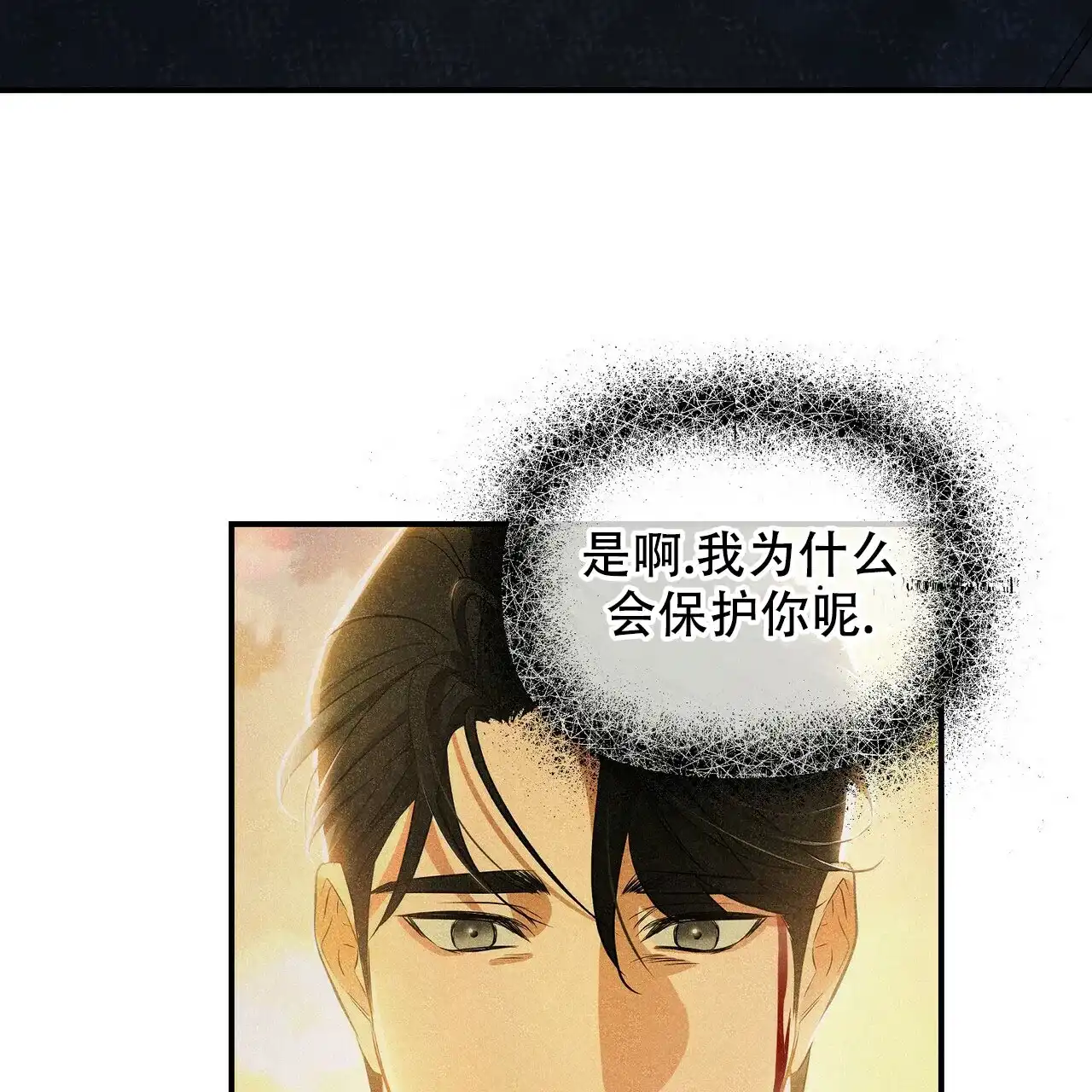 《隐形轨迹》第105话 第24页