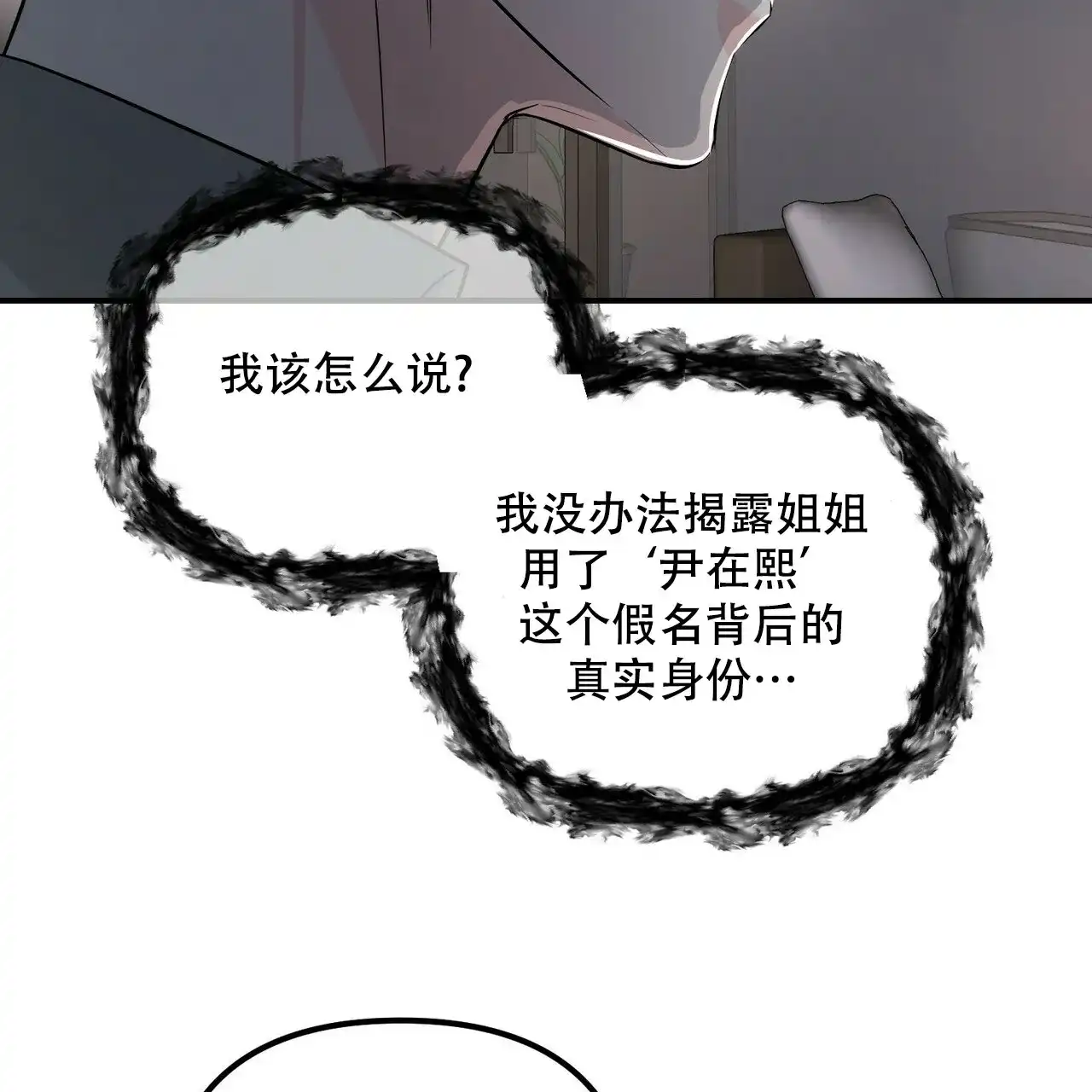 《隐形轨迹》第105话 第64页