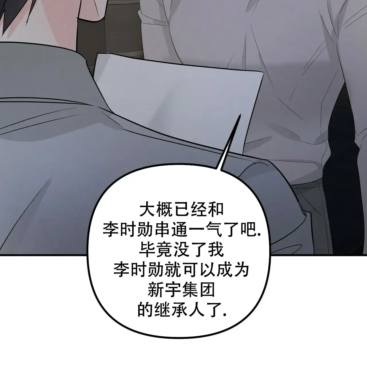 《隐形轨迹》第105话 第49页
