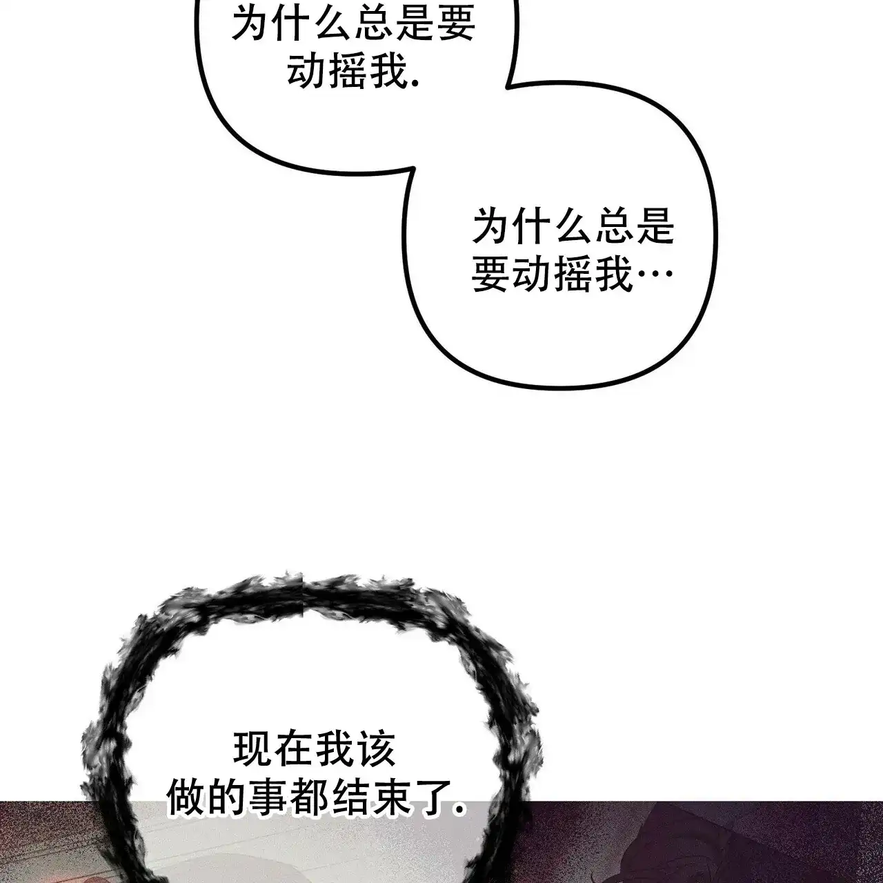 《隐形轨迹》第105话 第28页