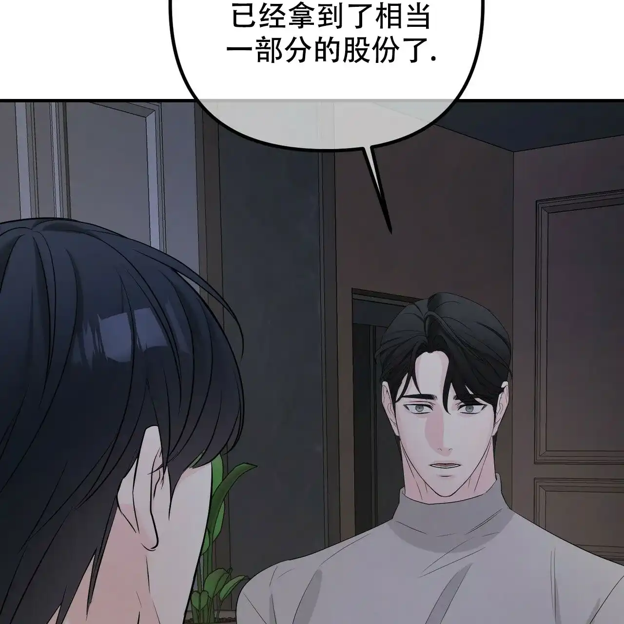 《隐形轨迹》第105话 第48页