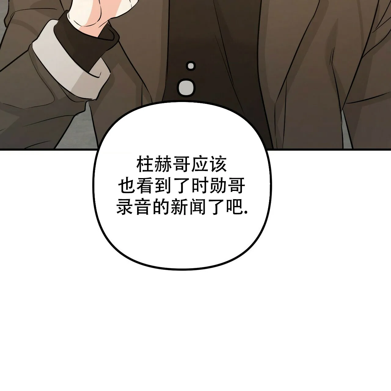 《隐形轨迹》第105话 第13页