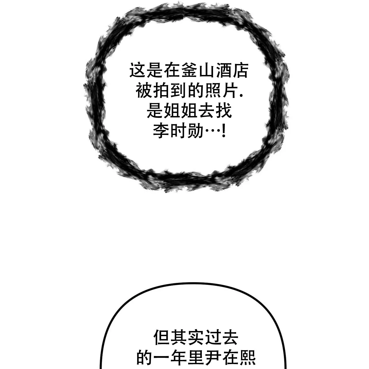 《隐形轨迹》第105话 第47页
