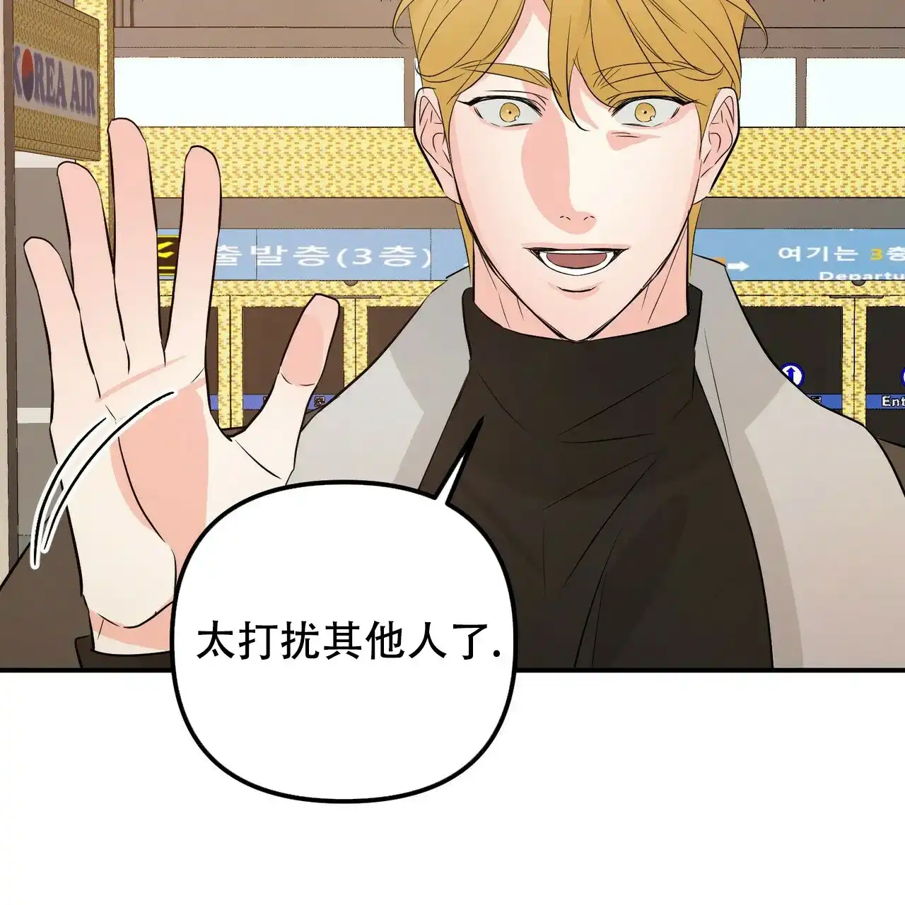 《隐形轨迹》第105话 第8页
