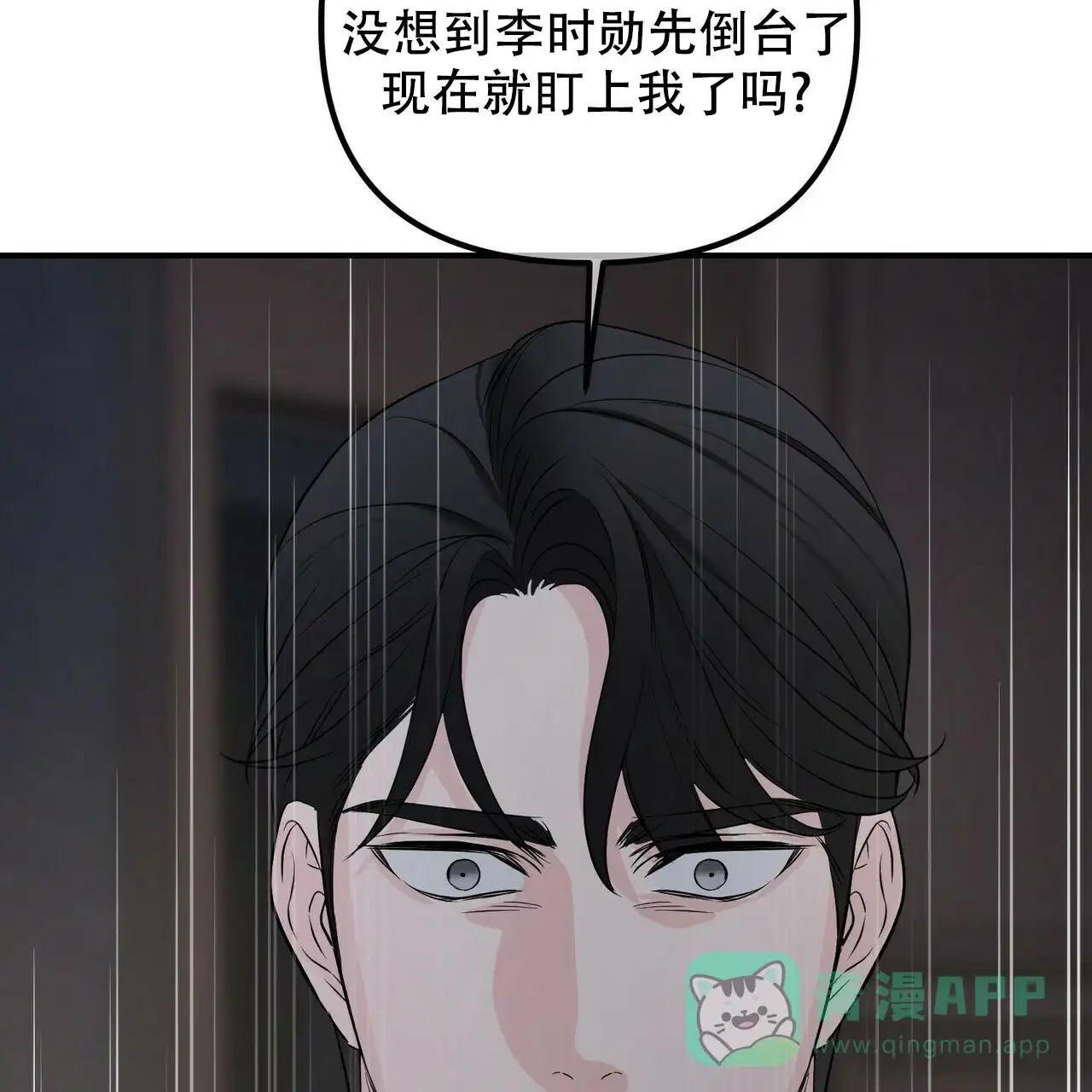 《隐形轨迹》第105话 第51页