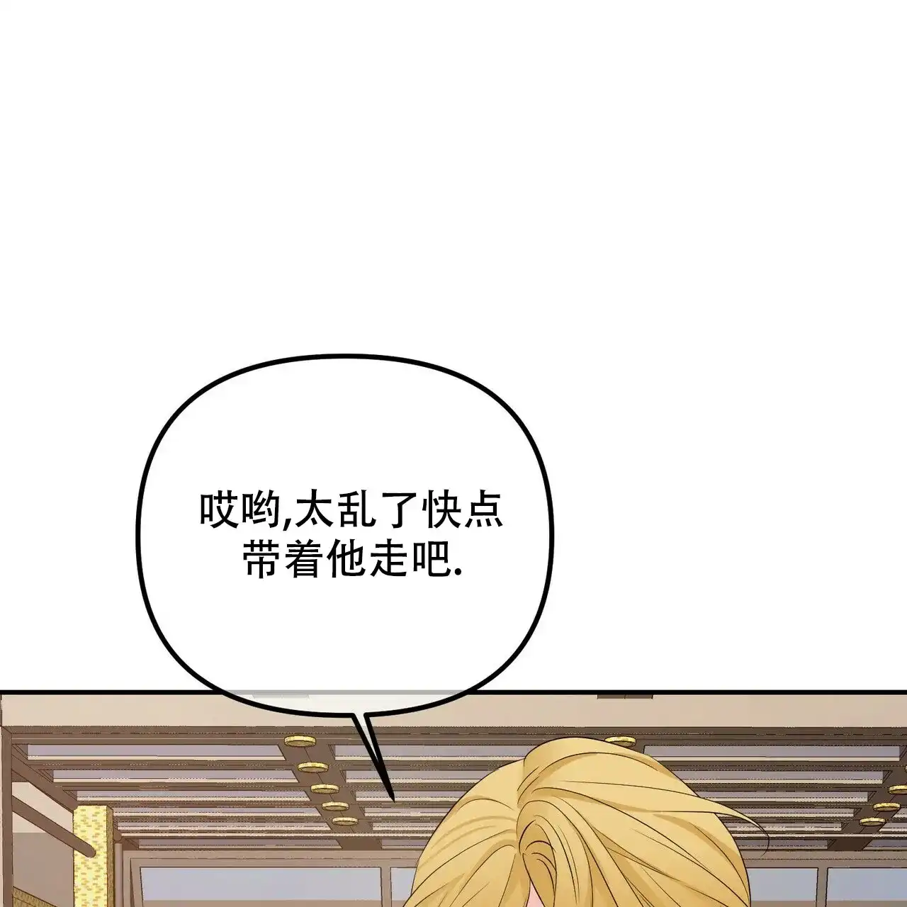 《隐形轨迹》第105话 第7页