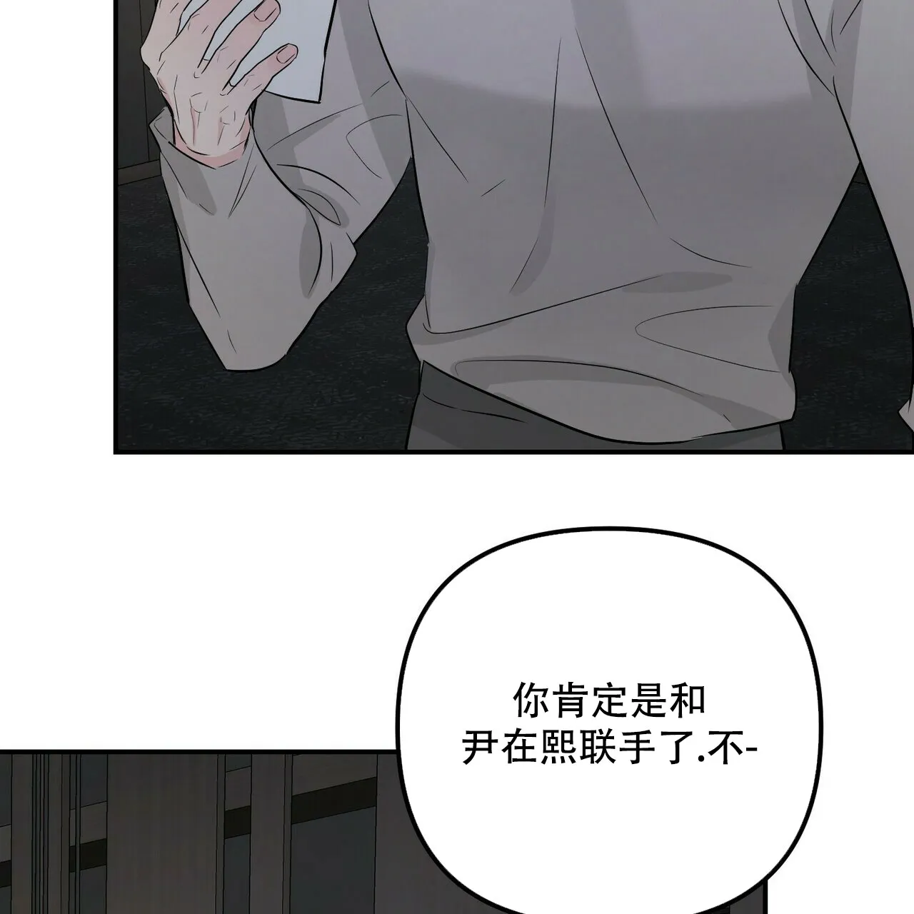 《隐形轨迹》第105话 第57页