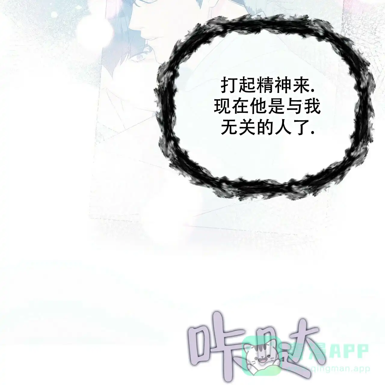 《隐形轨迹》第105话 第31页