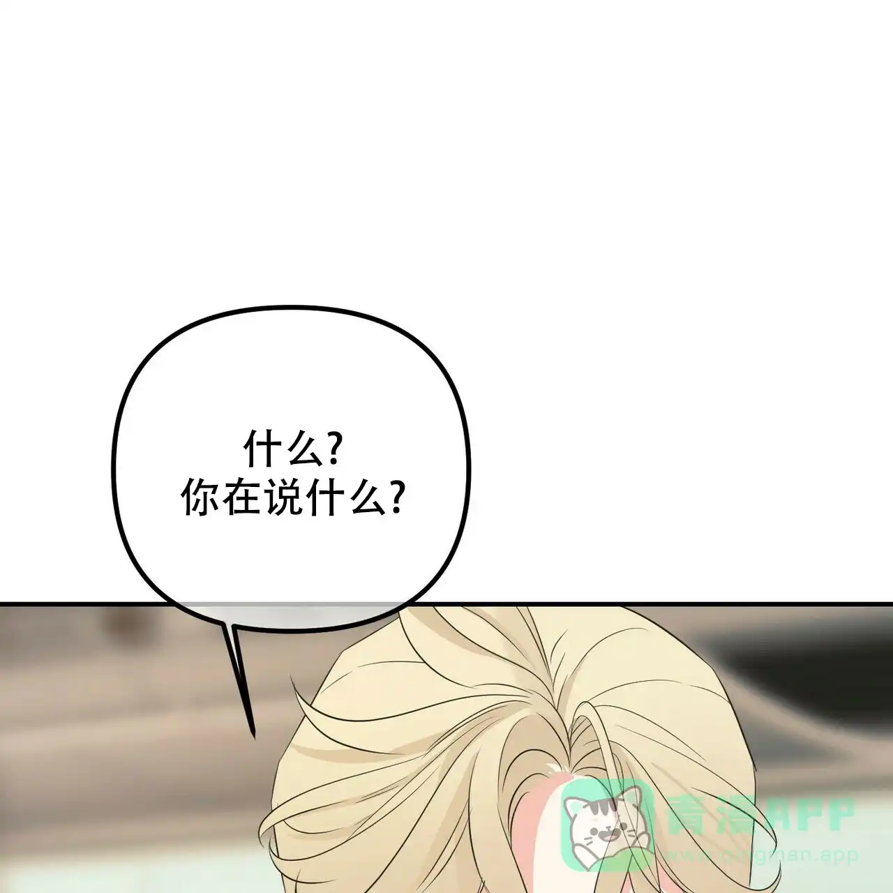 《隐形轨迹》第105话 第1页