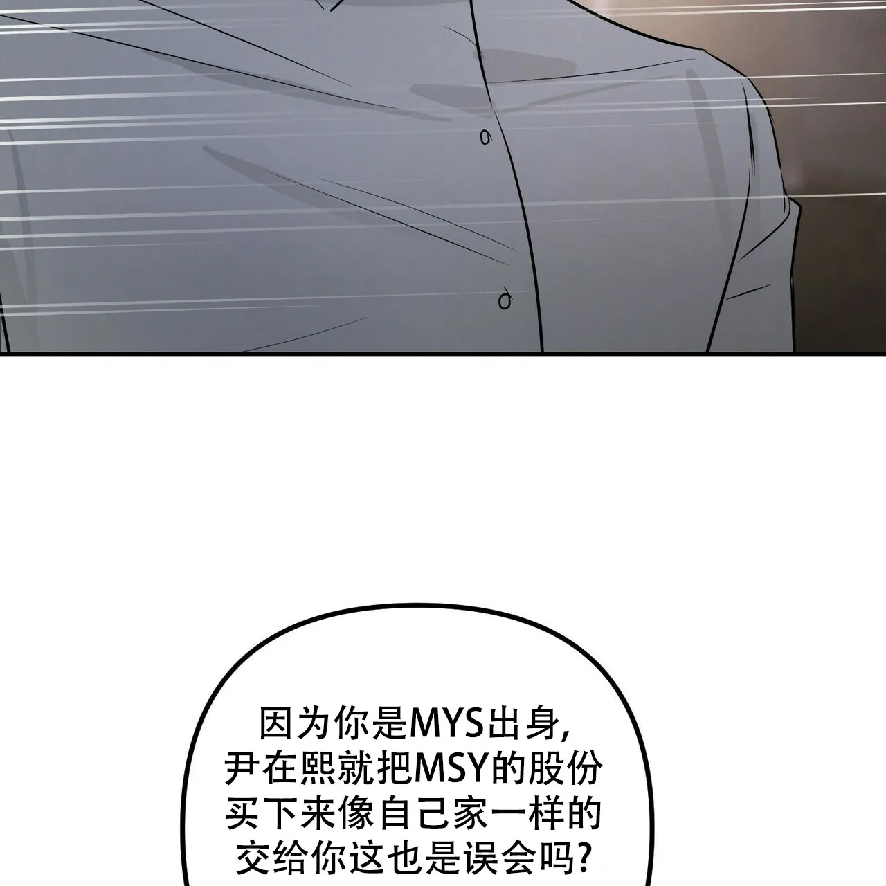 《隐形轨迹》第105话 第55页
