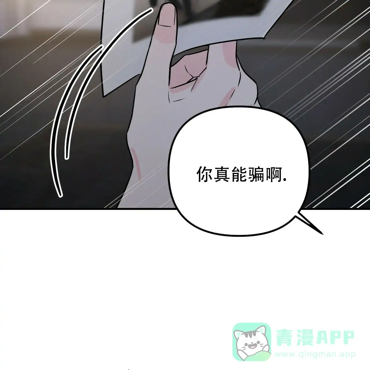 《隐形轨迹》第105话 第41页
