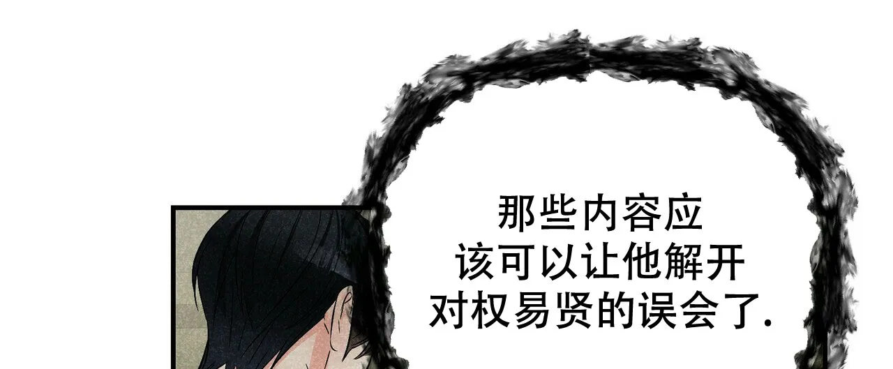 《隐形轨迹》第105话 第14页
