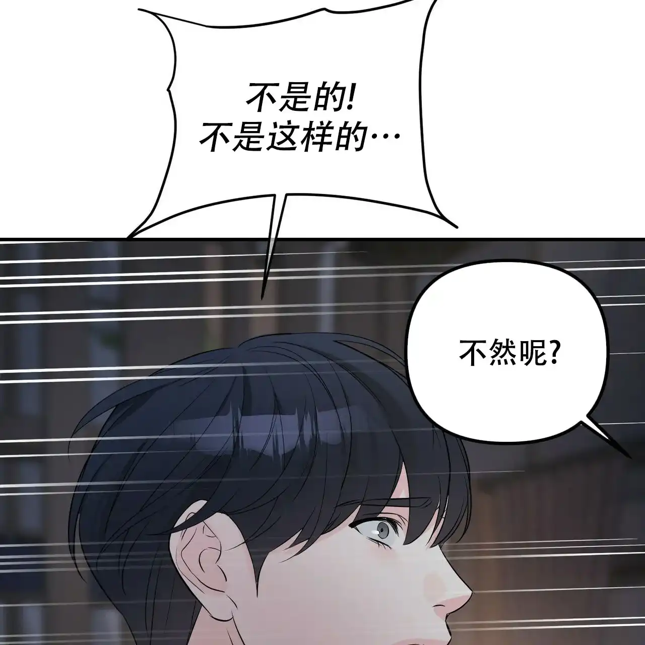 《隐形轨迹》第105话 第53页