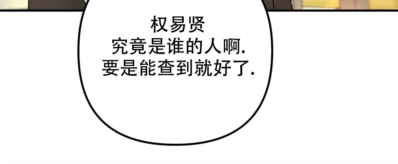 《隐形轨迹》第105话 第18页