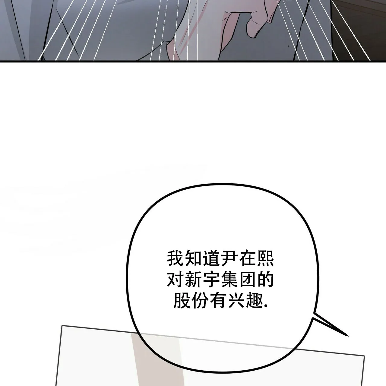 《隐形轨迹》第105话 第44页