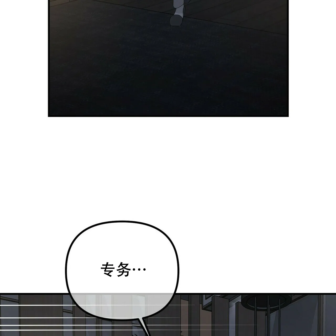 《隐形轨迹》第105话 第35页