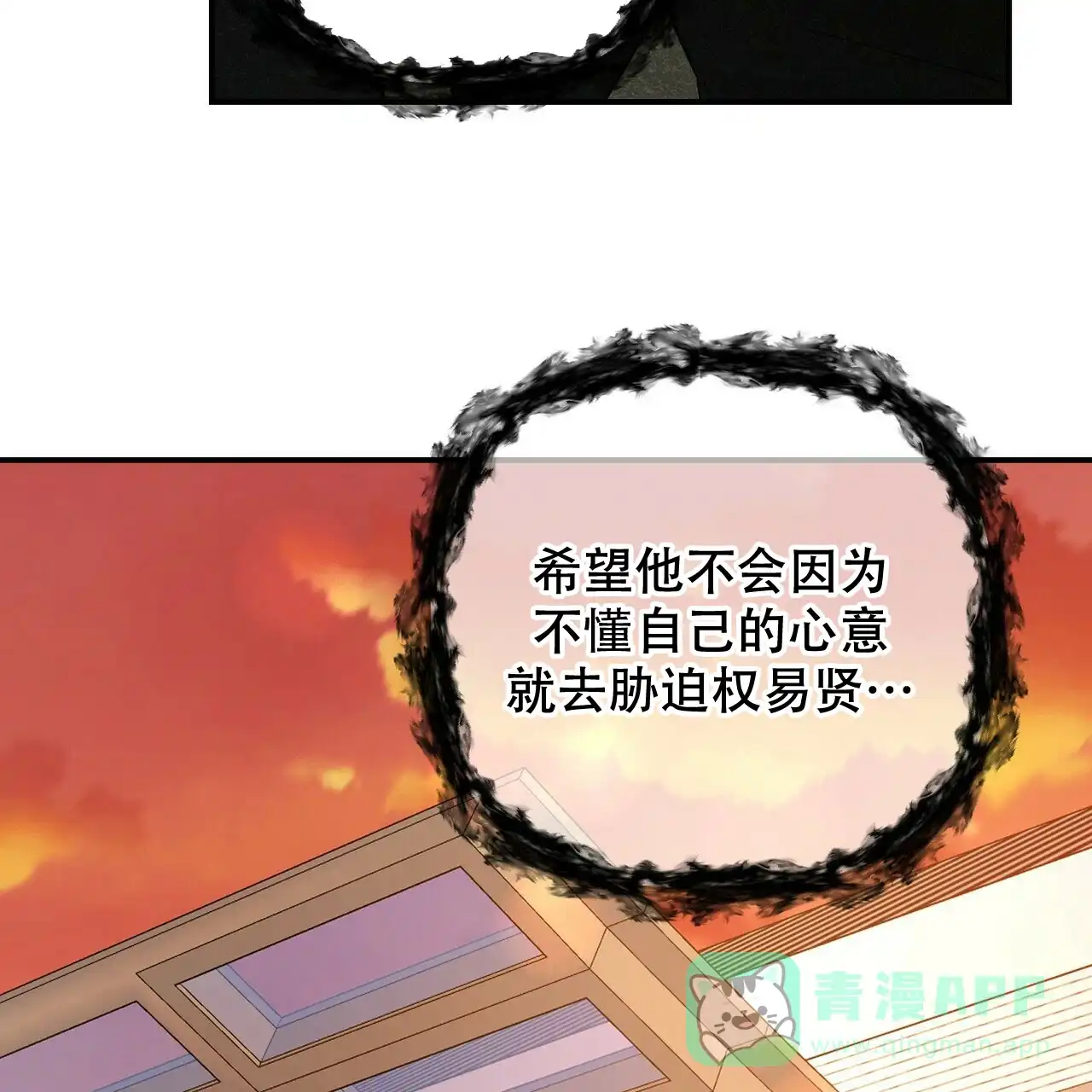 《隐形轨迹》第105话 第16页