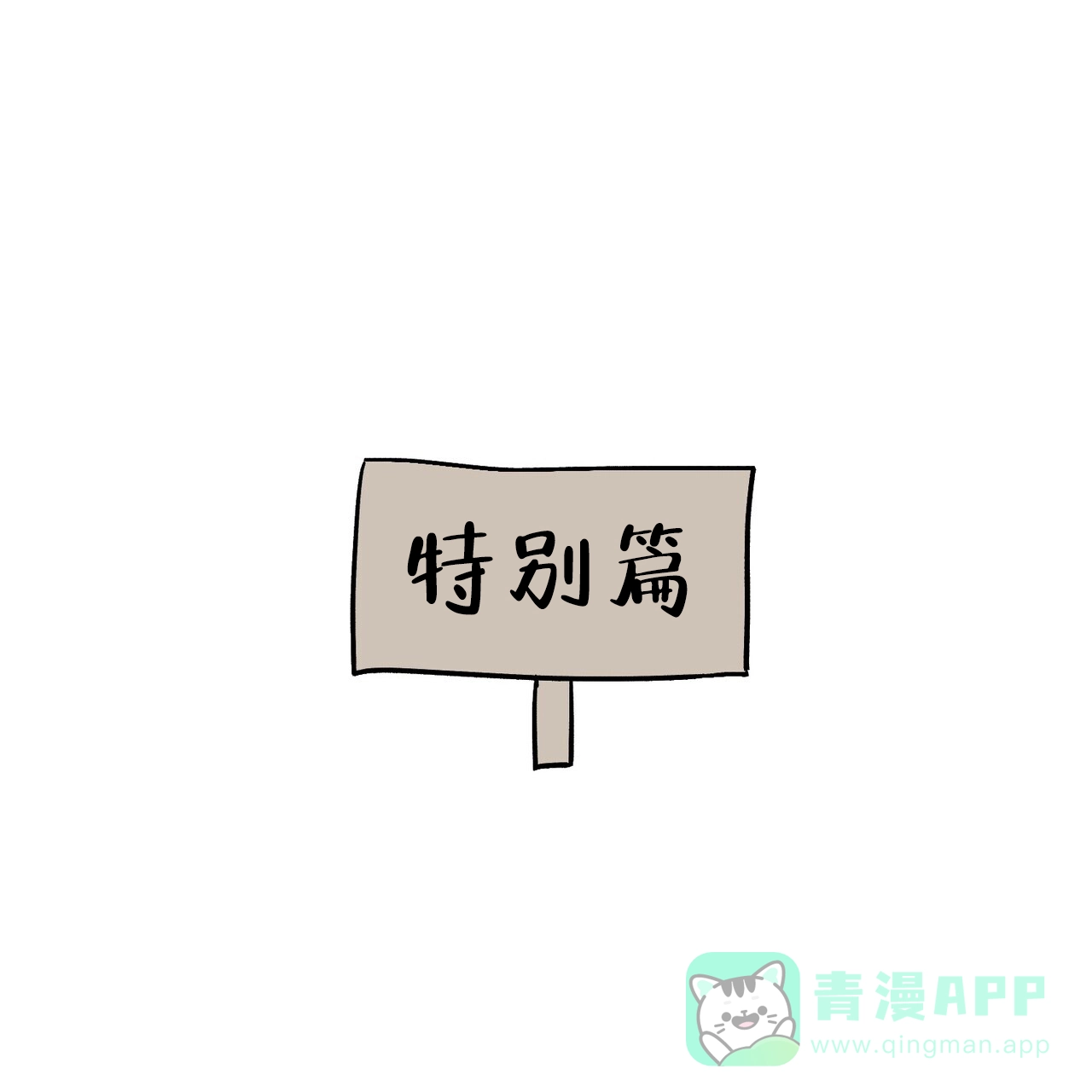 《隐形轨迹》第106话 第1页