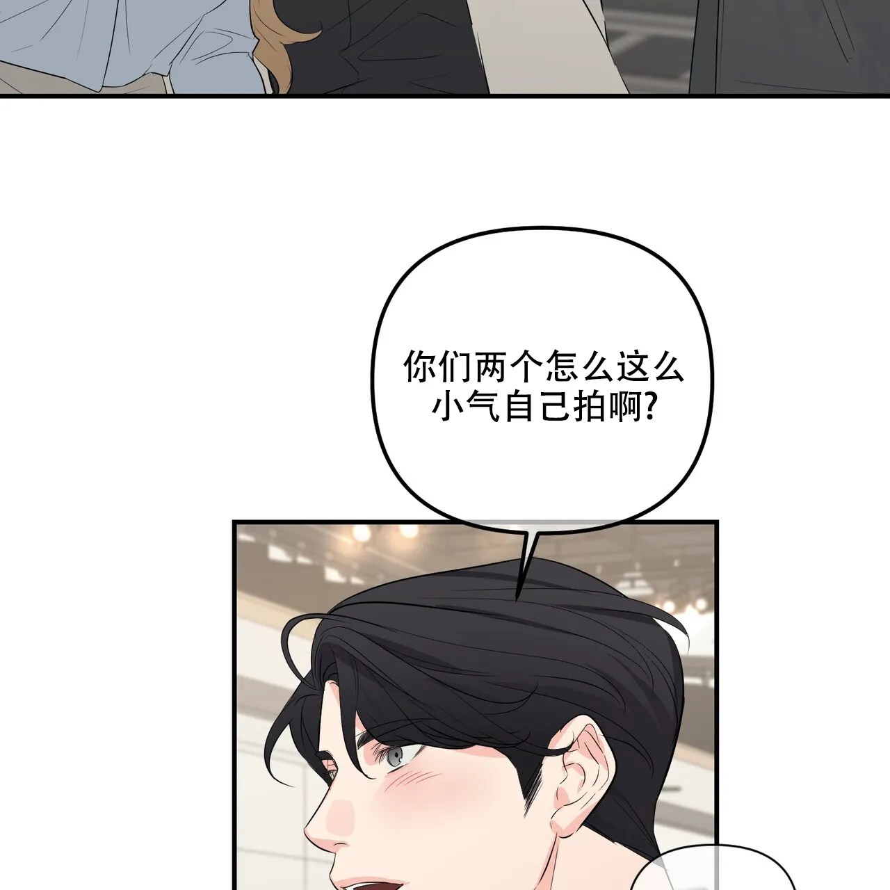 《隐形轨迹》第106话 第20页