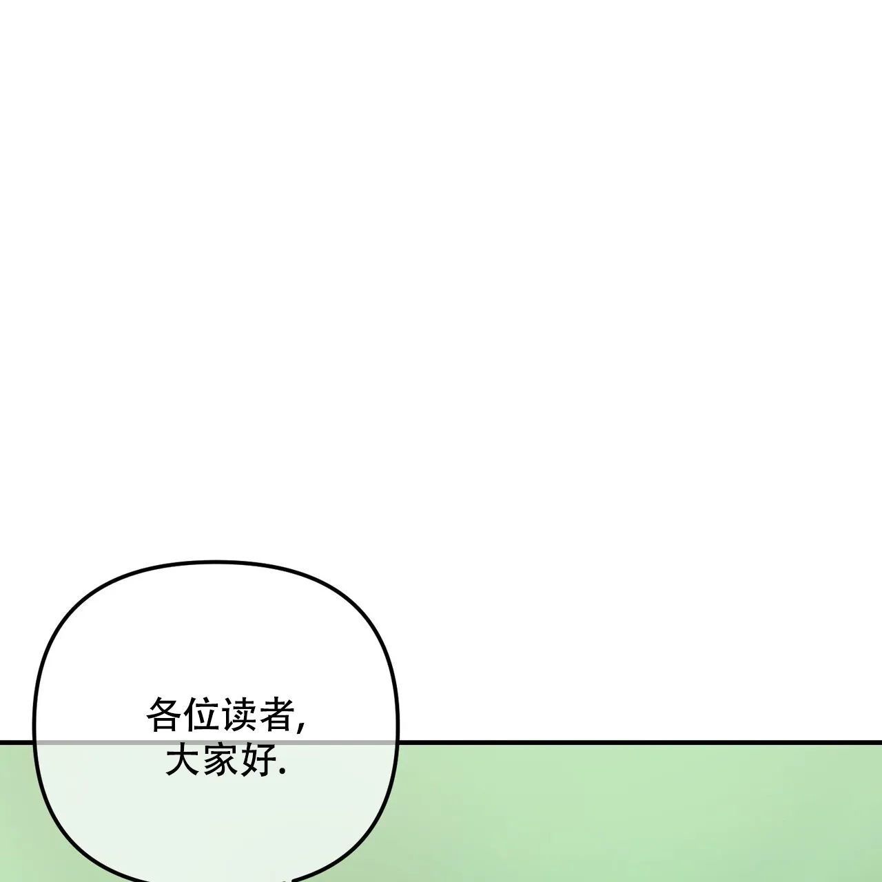 《隐形轨迹》第106话 第2页