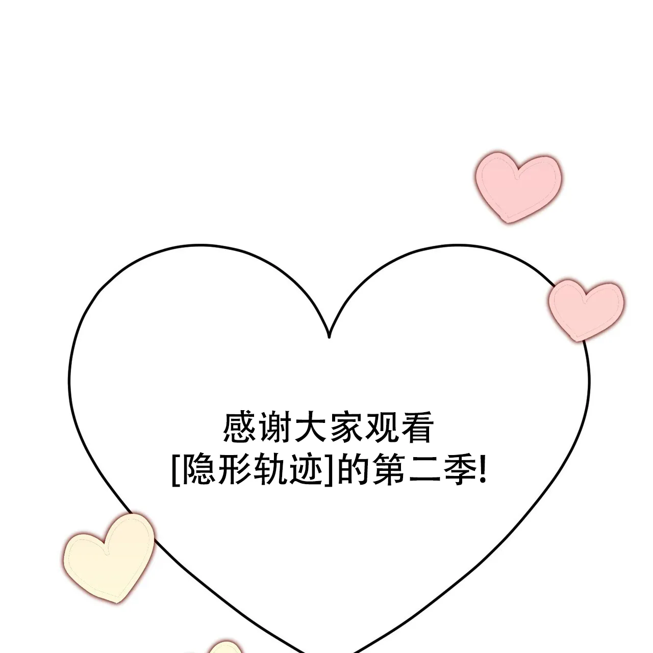 《隐形轨迹》第106话 第8页