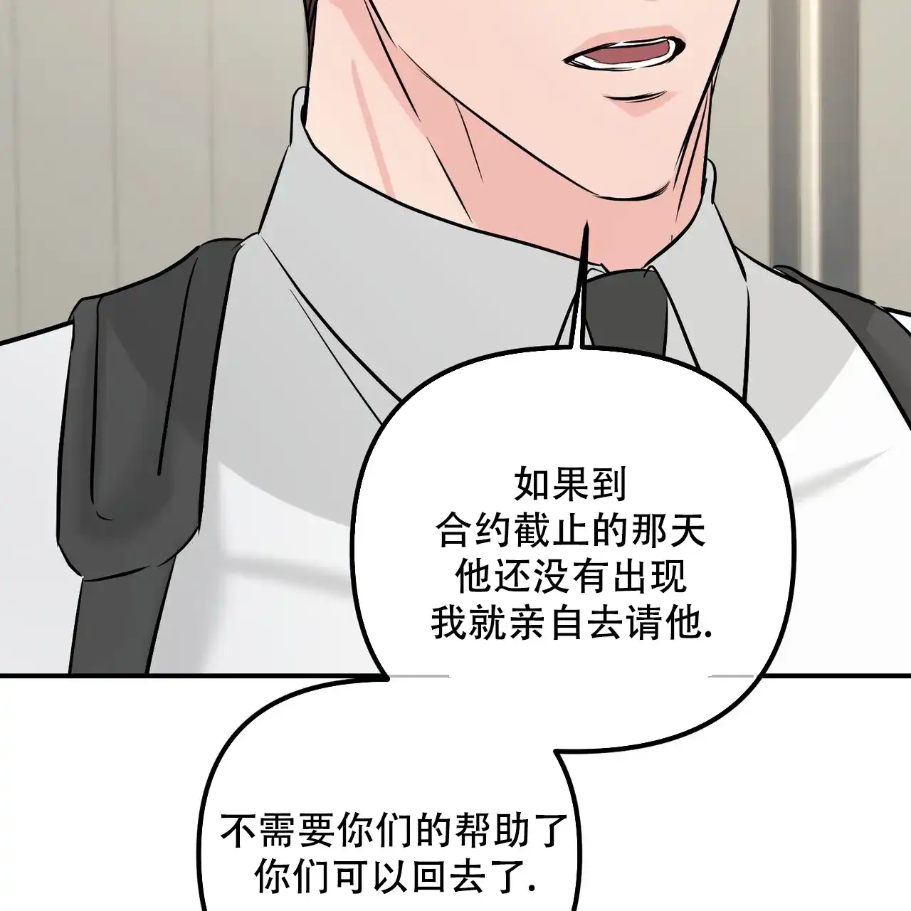 《隐形轨迹》第107话 第65页
