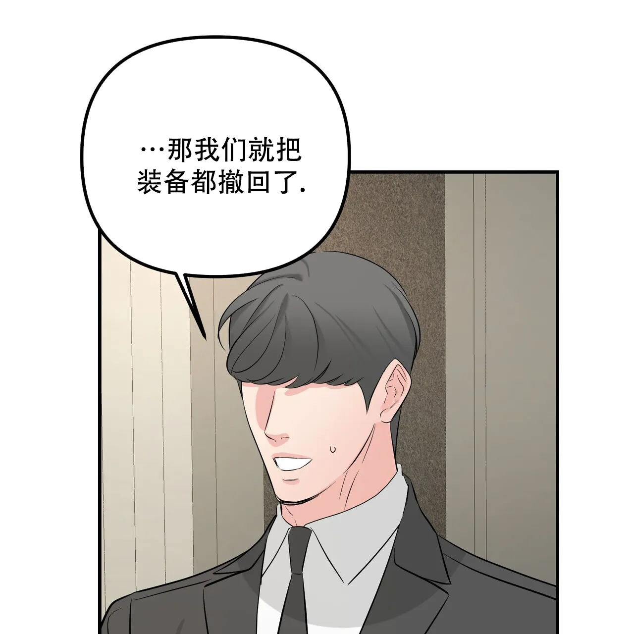 《隐形轨迹》第107话 第67页