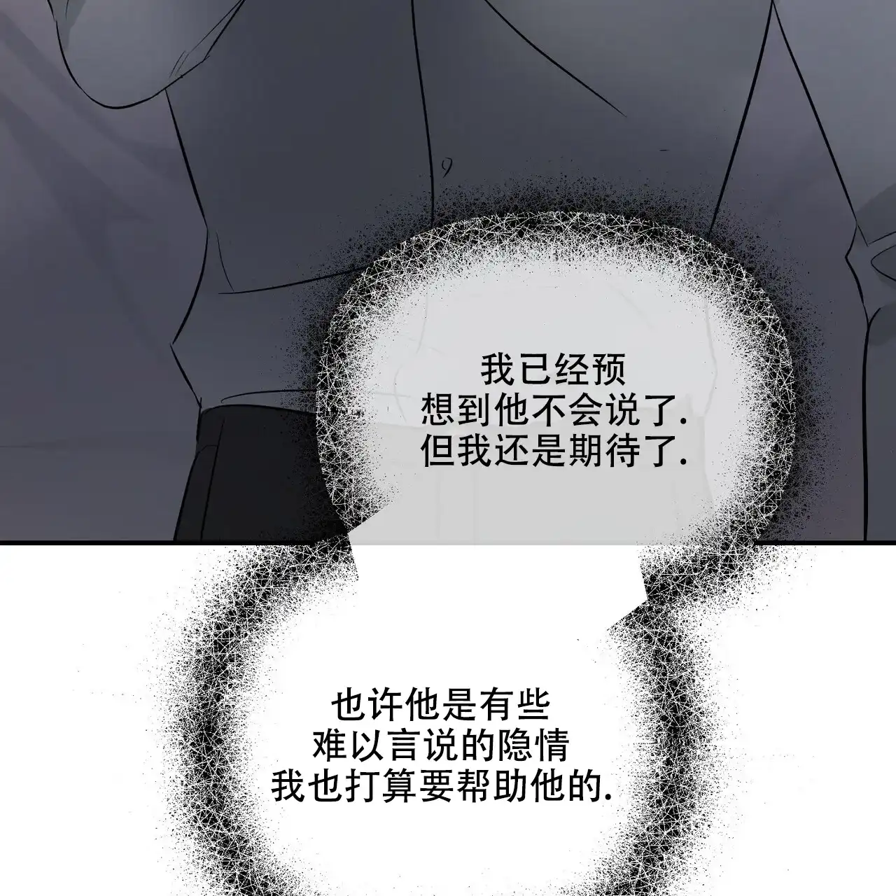 《隐形轨迹》第107话 第34页