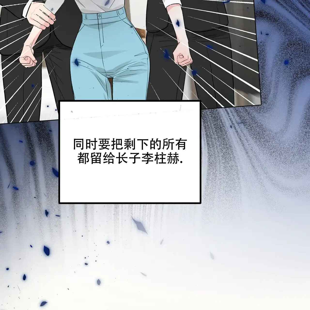 《隐形轨迹》第107话 第53页