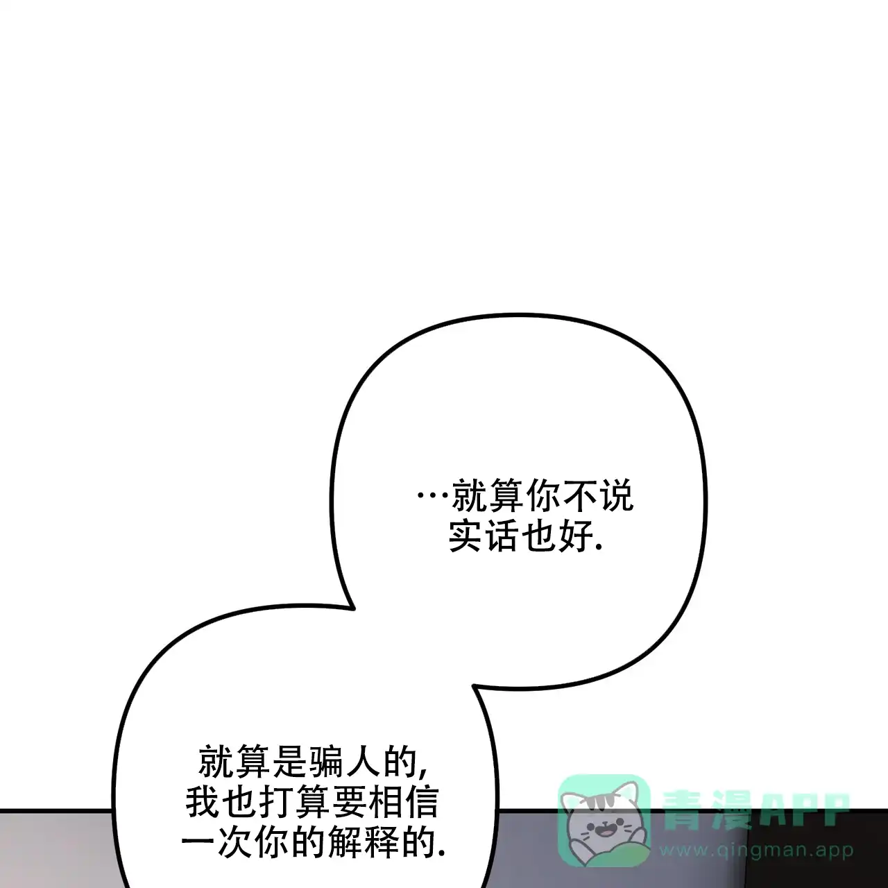 《隐形轨迹》第107话 第31页