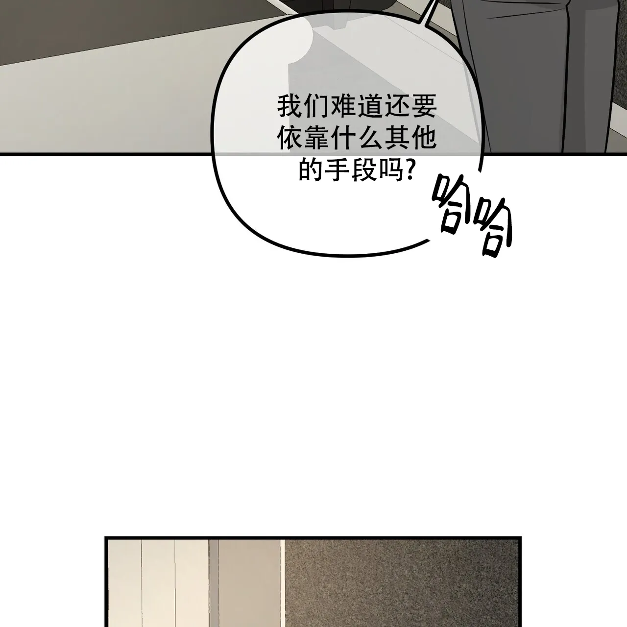 《隐形轨迹》第108话 第3页