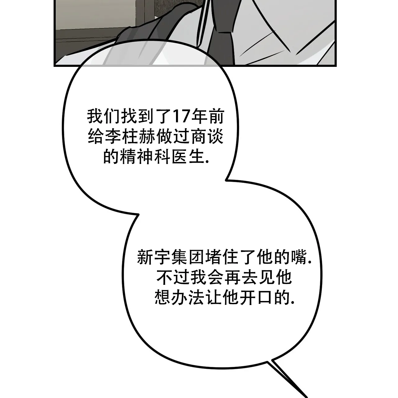 《隐形轨迹》第108话 第8页