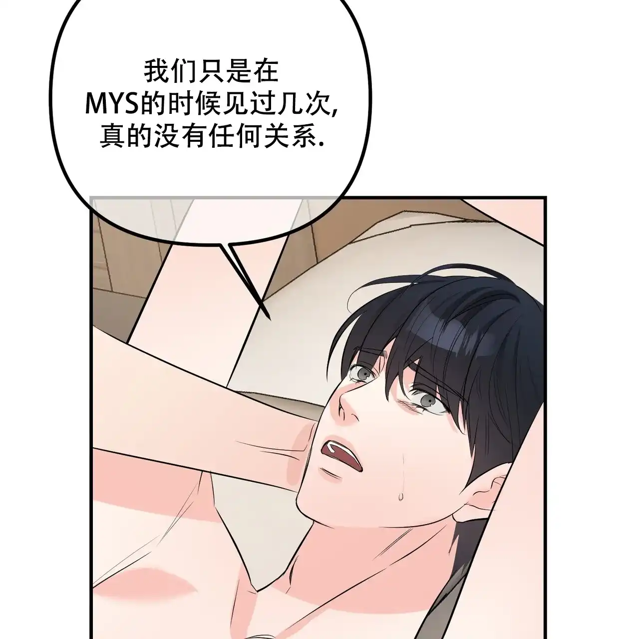 《隐形轨迹》第108话 第34页