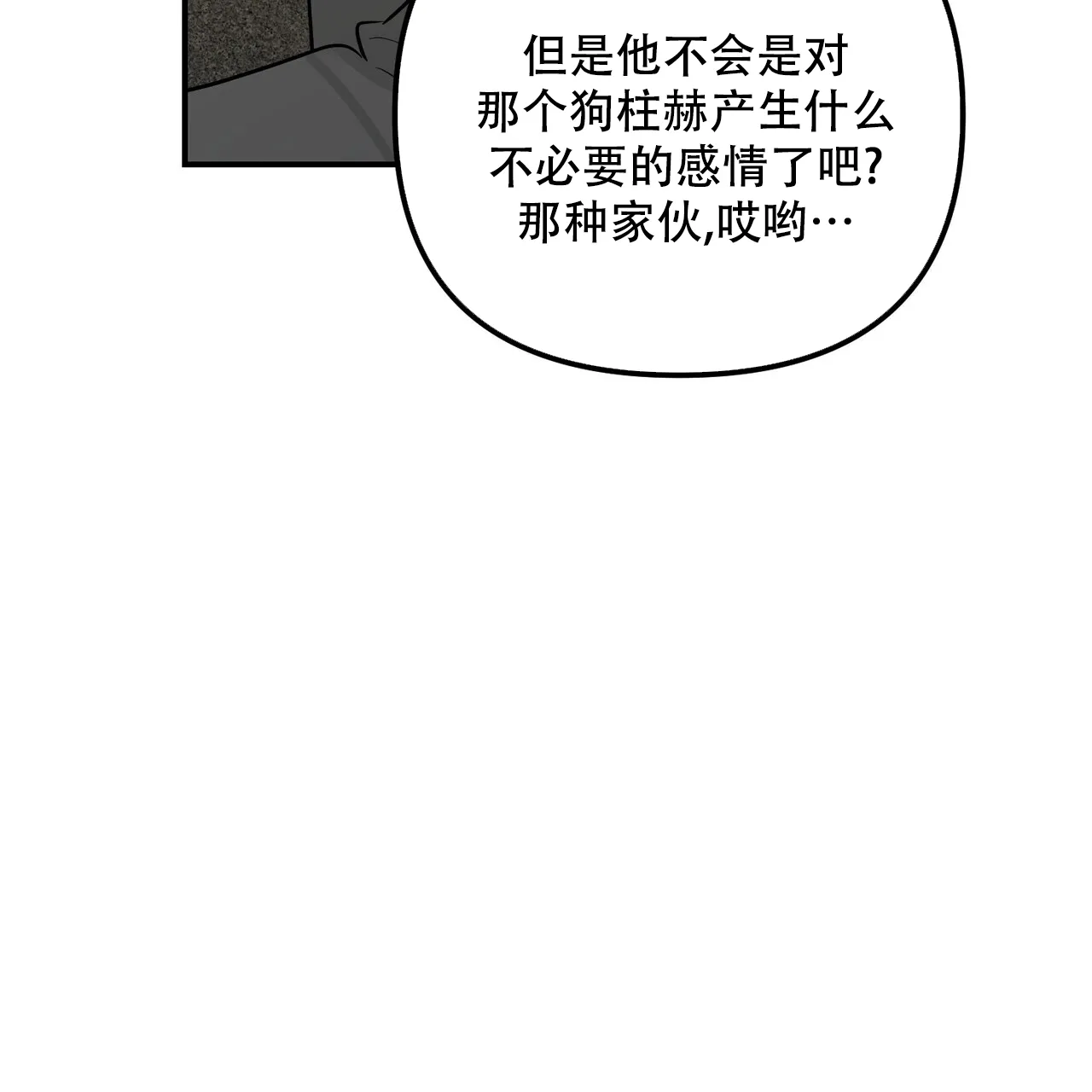 《隐形轨迹》第108话 第5页