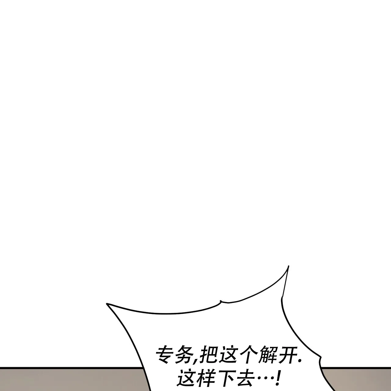 《隐形轨迹》第108话 第49页