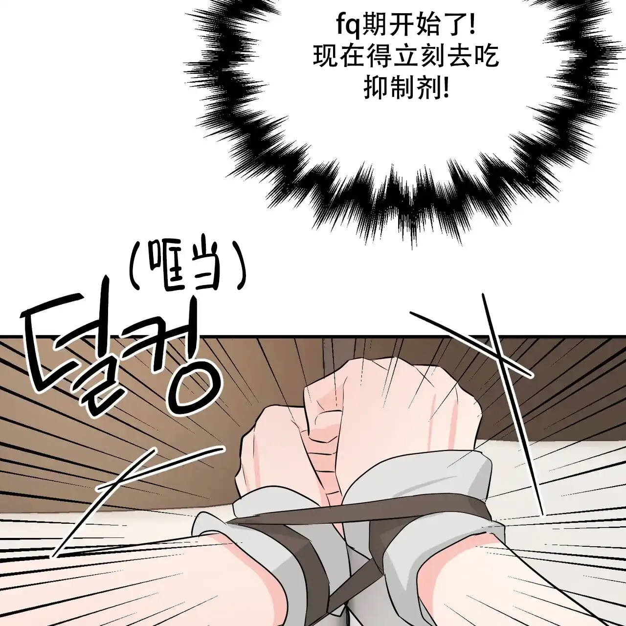 《隐形轨迹》第108话 第45页