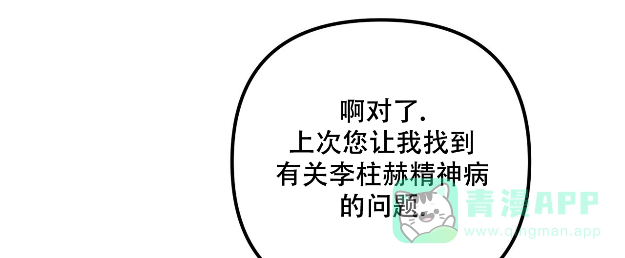 《隐形轨迹》第108话 第6页
