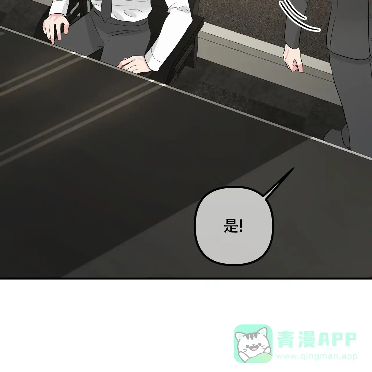 《隐形轨迹》第108话 第11页