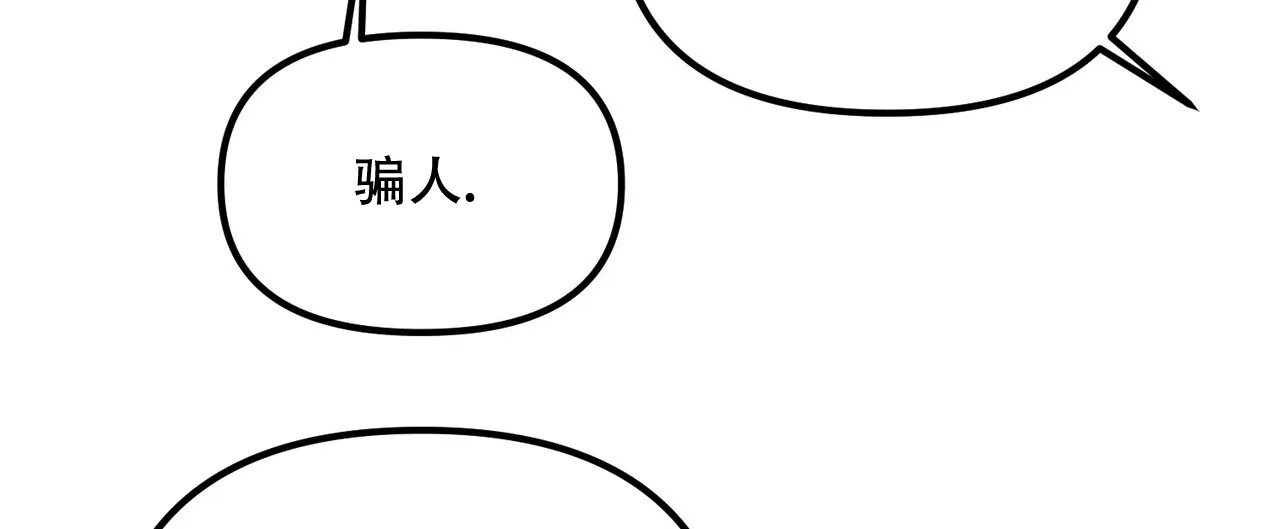 《隐形轨迹》第108话 第33页