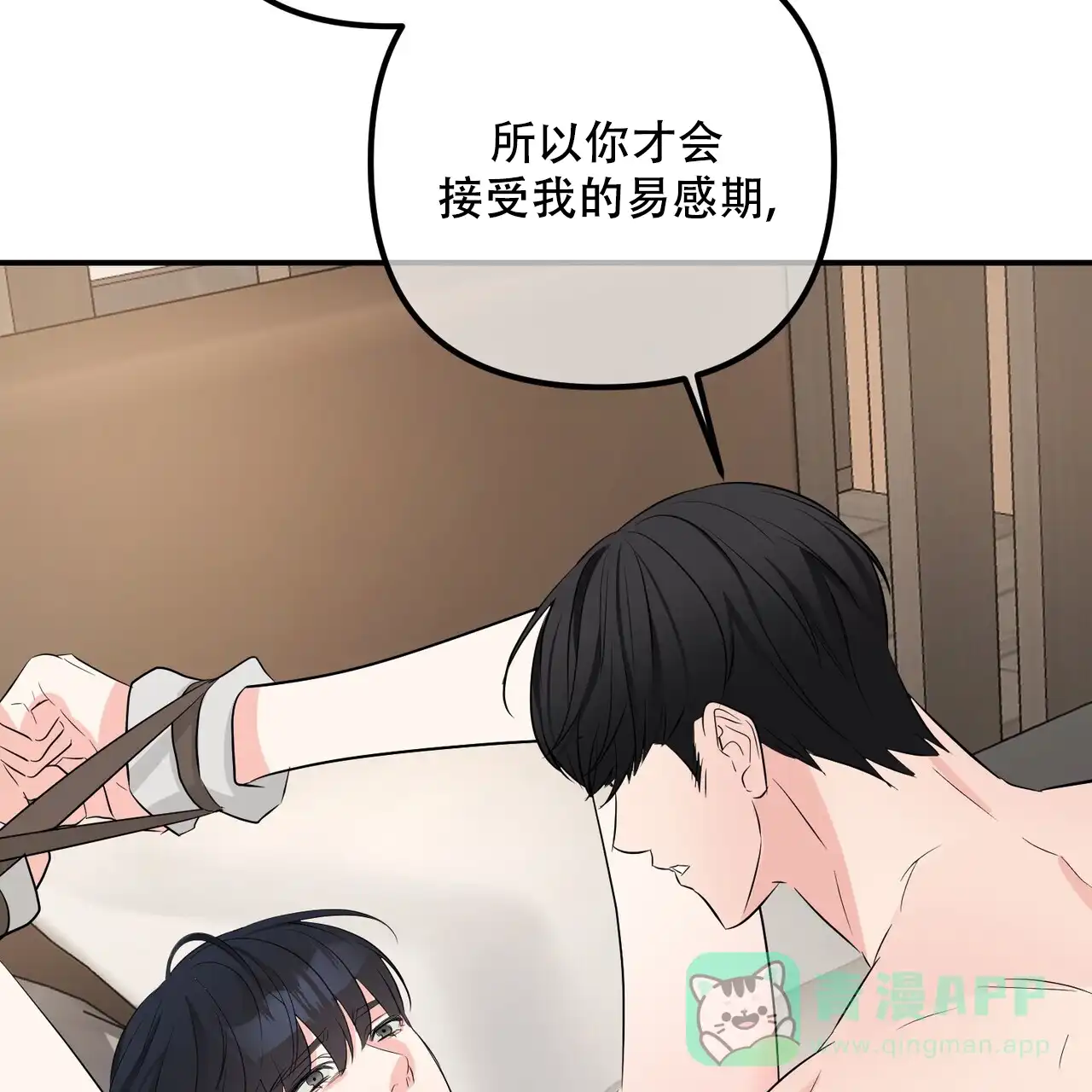 《隐形轨迹》第108话 第26页