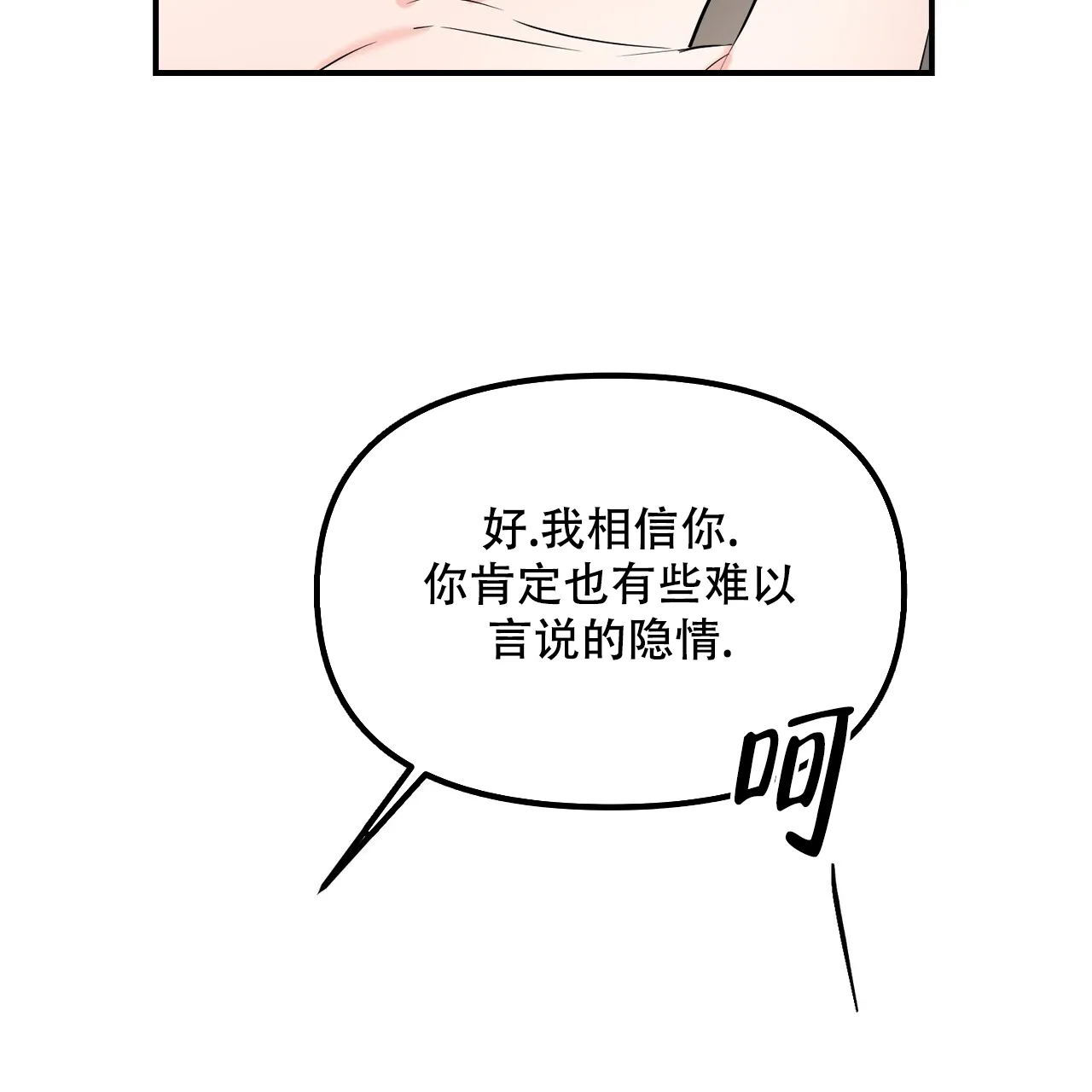 《隐形轨迹》第108话 第35页