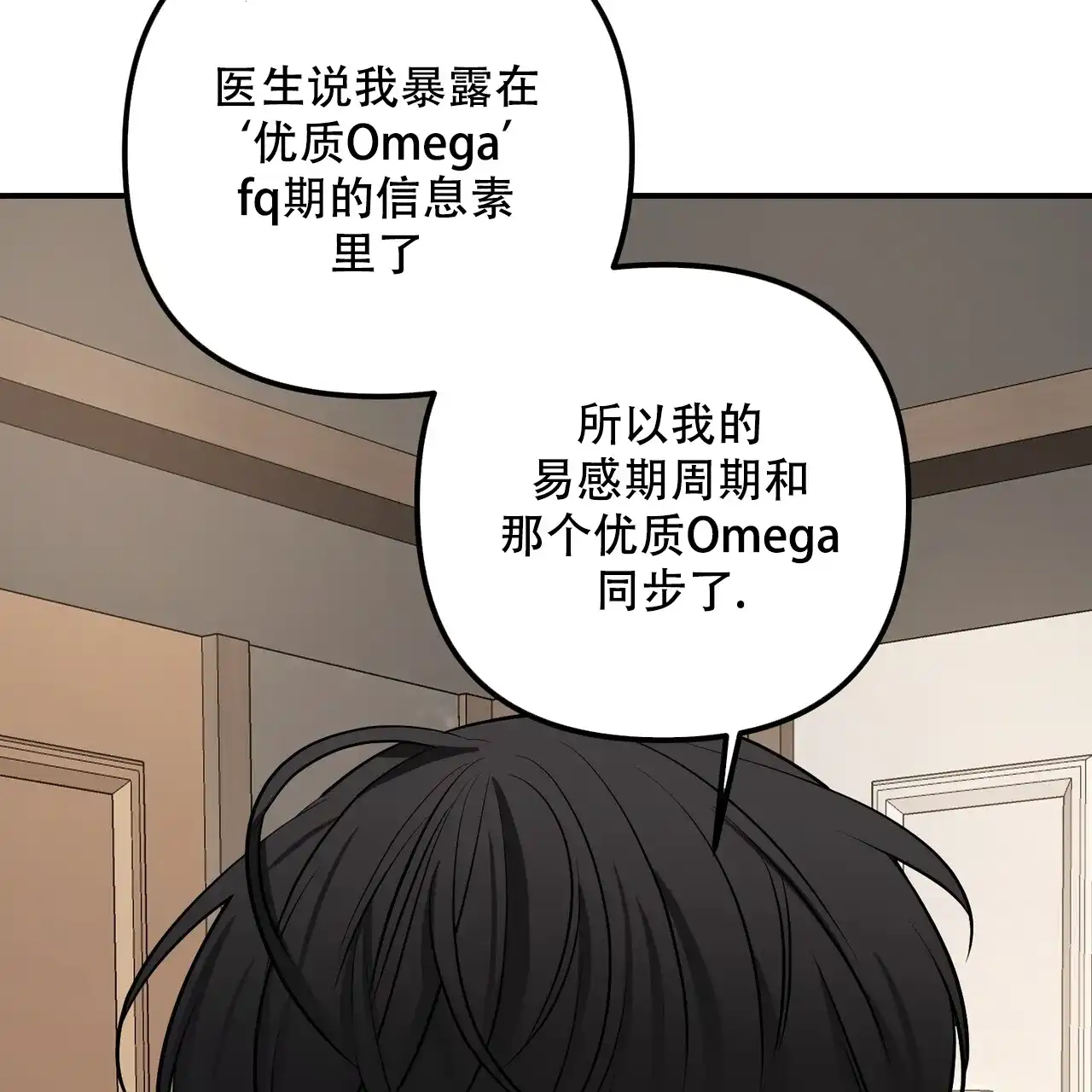 《隐形轨迹》第108话 第23页