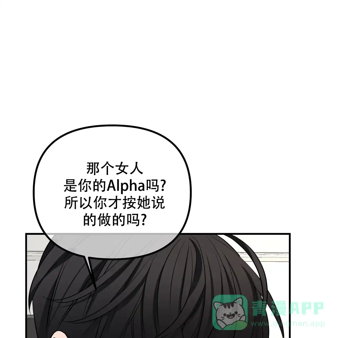 《隐形轨迹》第108话 第31页