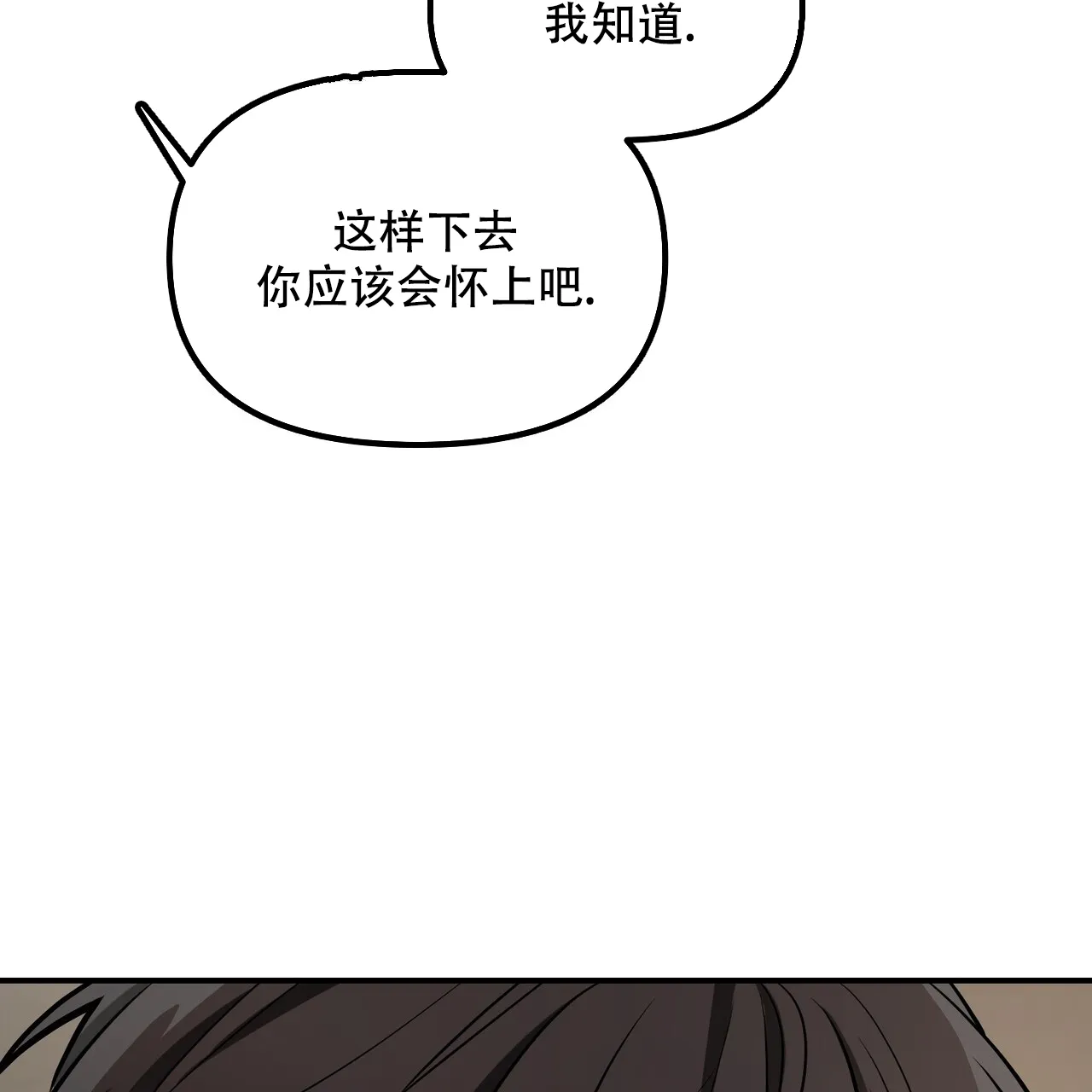 《隐形轨迹》第109话 第34页