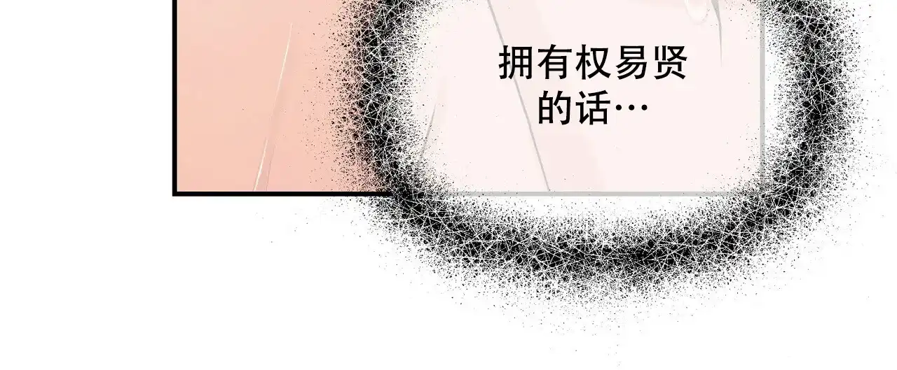 《隐形轨迹》第109话 第65页